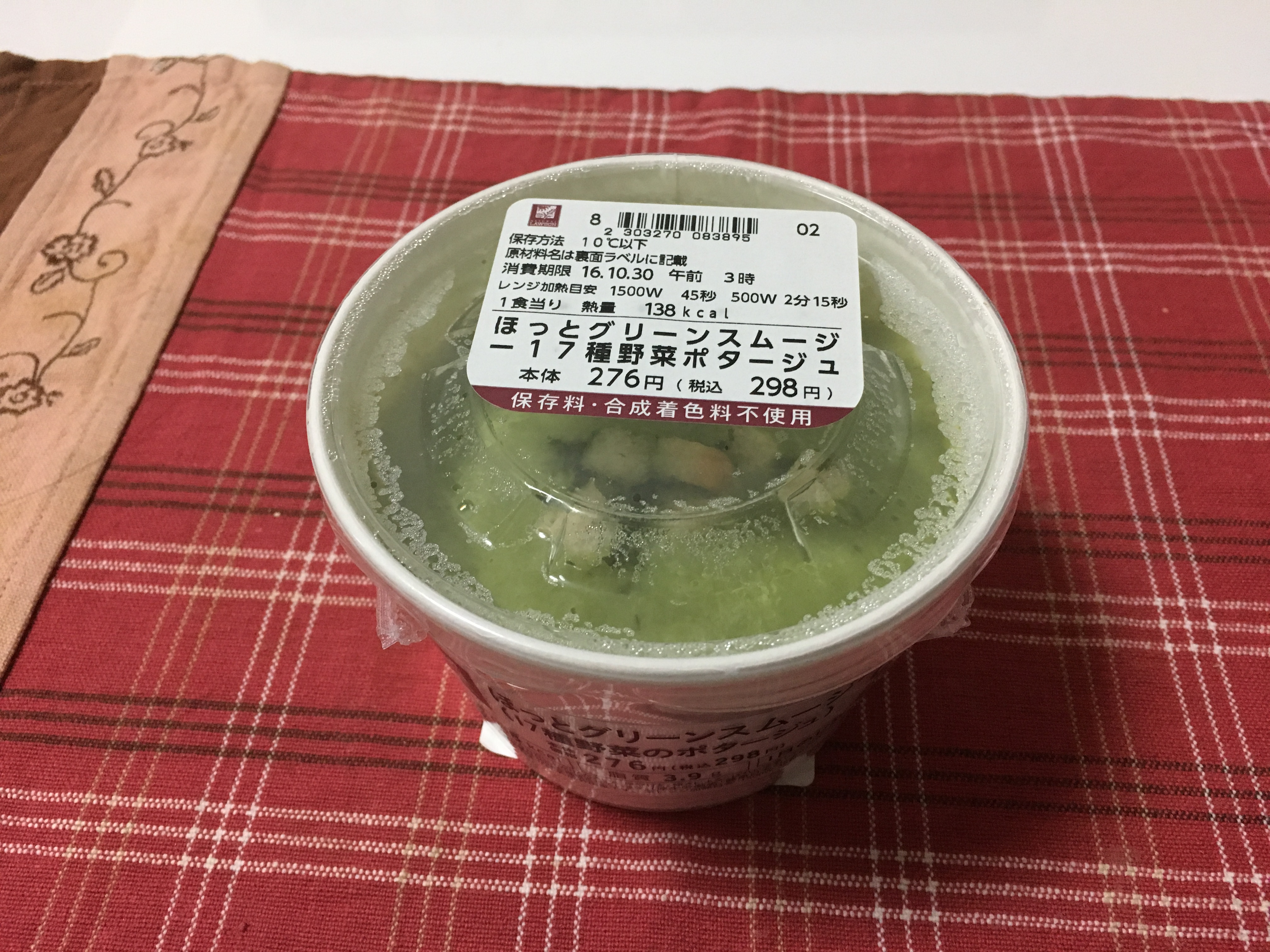 ローソンのほっとグリーンスムージーを飲んだ感想と本音の口コミ